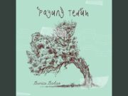 Lirik Lagu Untuk Perempuan Yang Sedang Di Pelukan - Payung Teduh